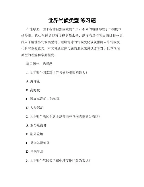 世界气候类型 练习题