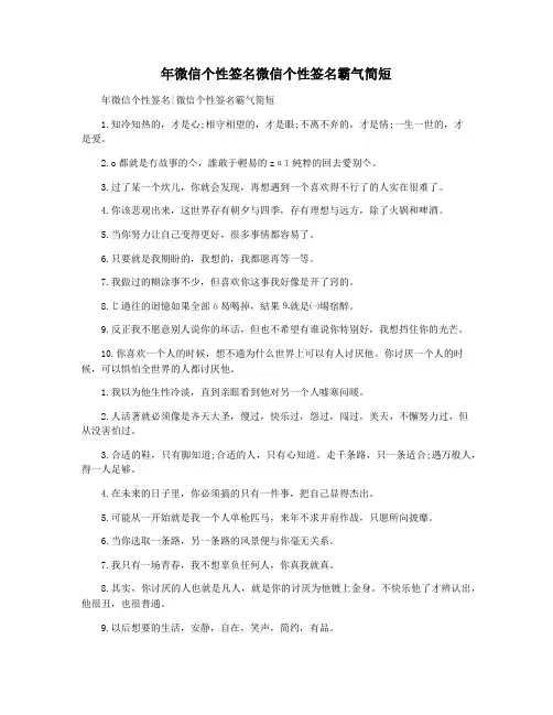 年微信个性签名微信个性签名霸气简短