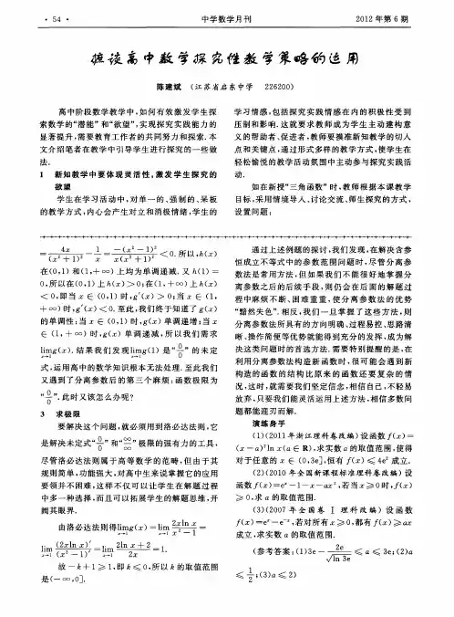摭谈高中数学探究性教学策略的运用