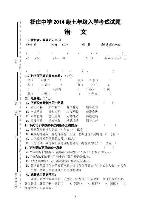 2014级七年级分班考试语文