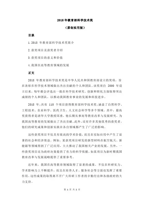 2018年教育部科学技术奖