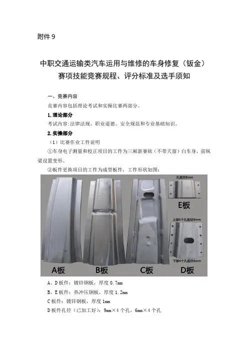 9-中职-汽车运用与维修(车身修复)讲解