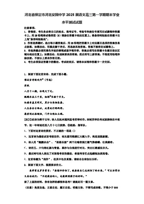 河北省保定市河北安国中学2025届语文高三第一学期期末学业水平测试试题含解析