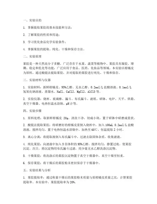 果胶的制备实验报告