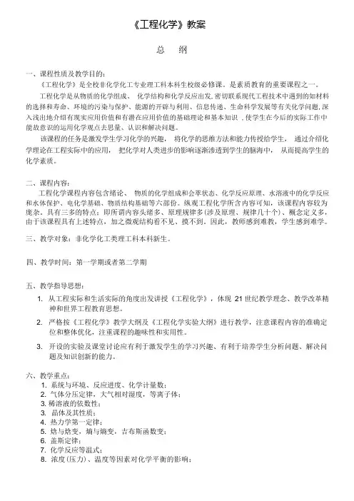 《工程化学》教案