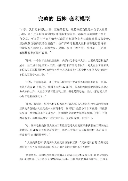 完整的压榨套利模型