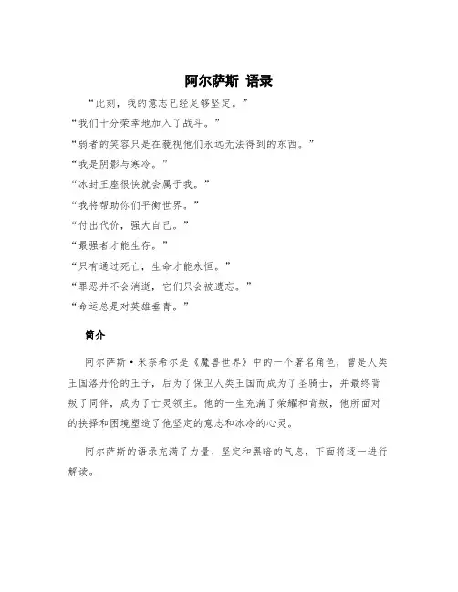 阿尔萨斯 语录