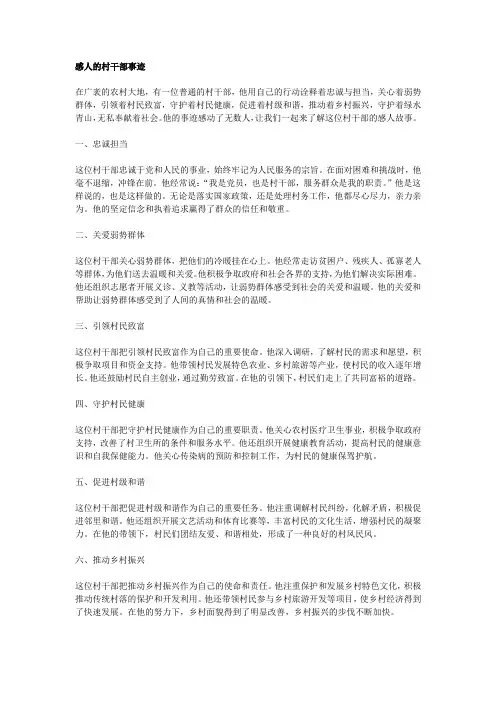 感人的村干部事迹