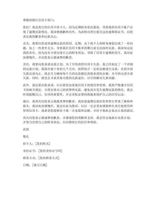 信用卡_逾期保证书_范文