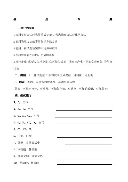 初三化学鉴别专题最好的