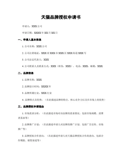 天猫品牌授权申请书