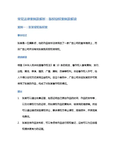 常见法律案例及解析：版权侵权案例及解读