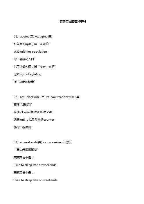 英美英语的差异单词
