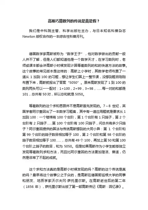 高斯巧算数列的传说是真是假？