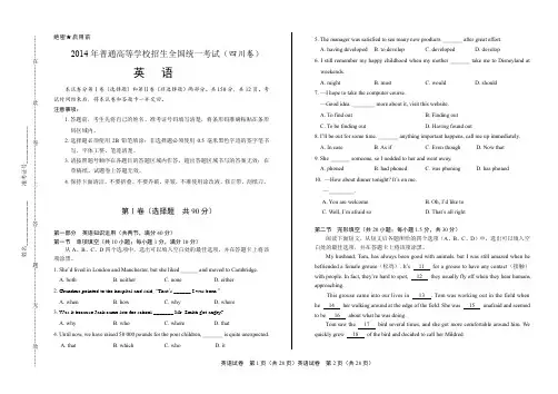2014年高考英语四川卷(含详细答案)