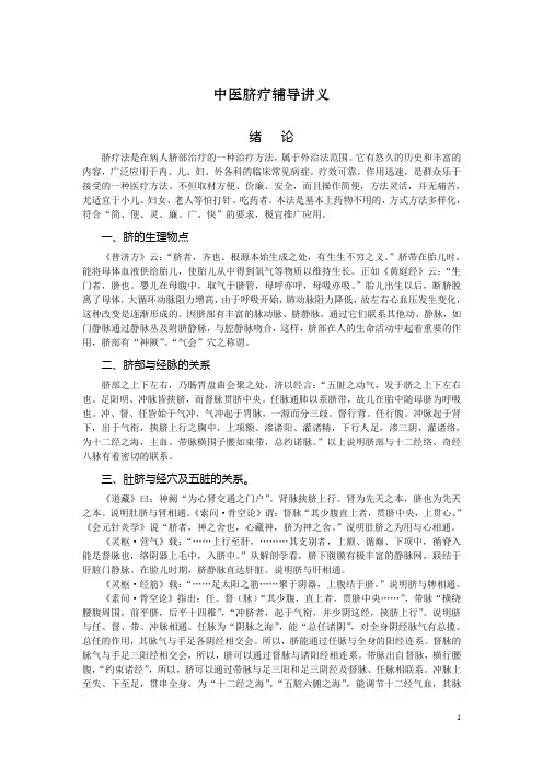 中医脐疗辅导讲义