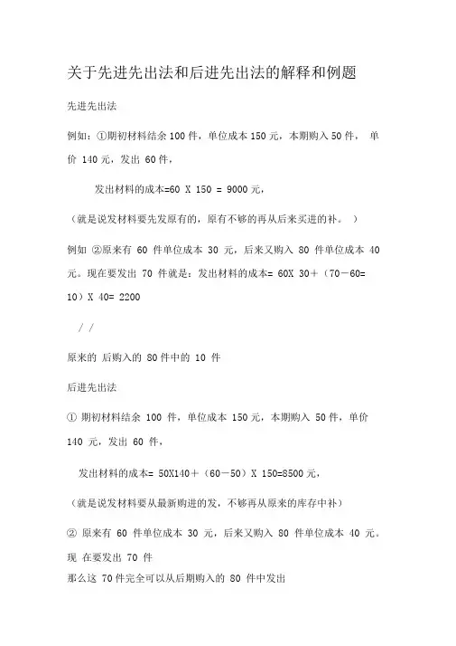 关于先进先出法和后进先出法的解释和例题