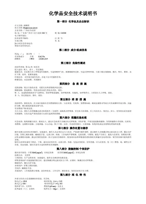 化学品安全技术说明书