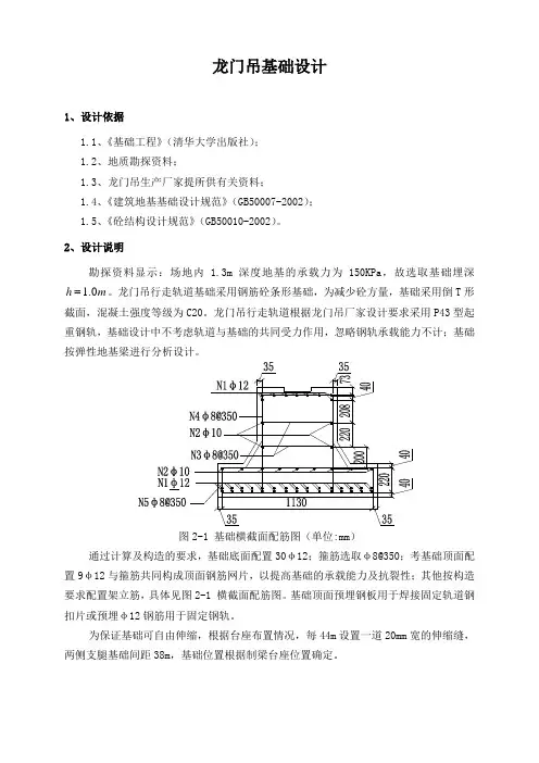 龙门吊基础设计设计计算书.