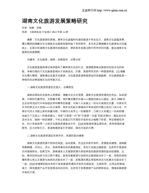湖南文化旅游发展策略研究