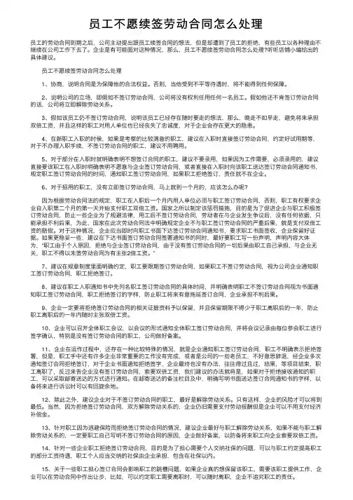 员工不愿续签劳动合同怎么处理