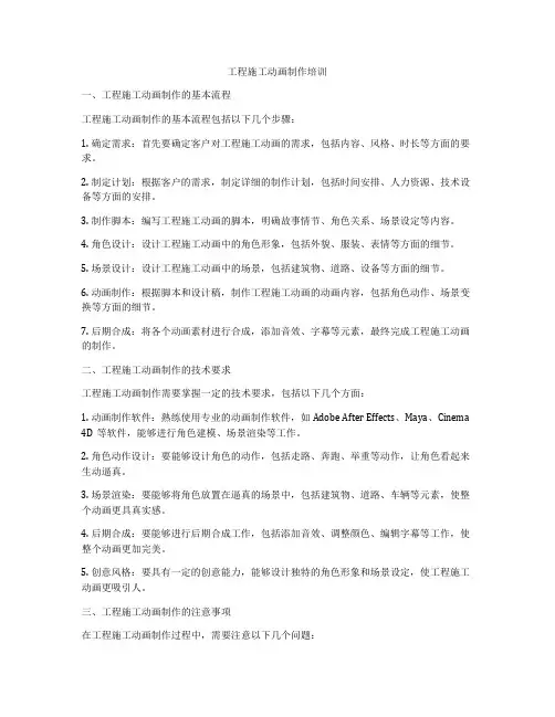 工程施工动画制作培训