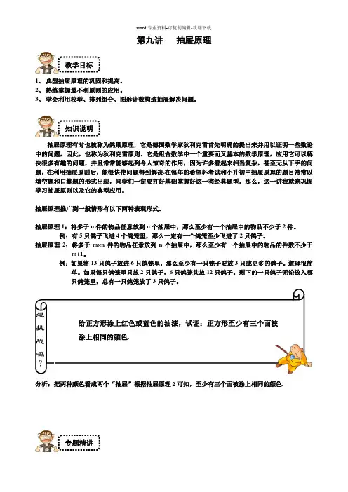 第九讲---抽屉原理---精英班--教师版