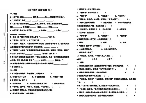 《弟子规》阅读试题及答案4套