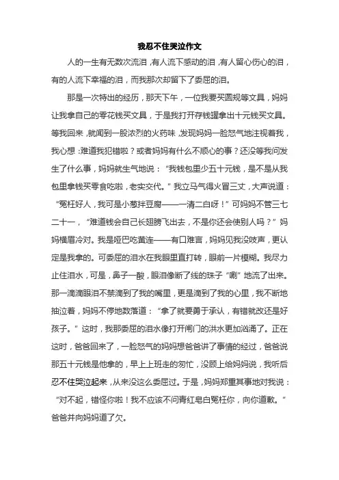 我忍不住哭泣作文