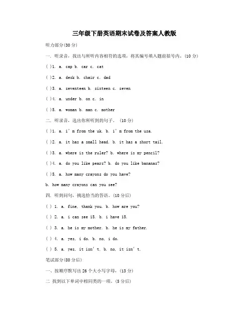 三年级下册英语期末试卷及答案人教版