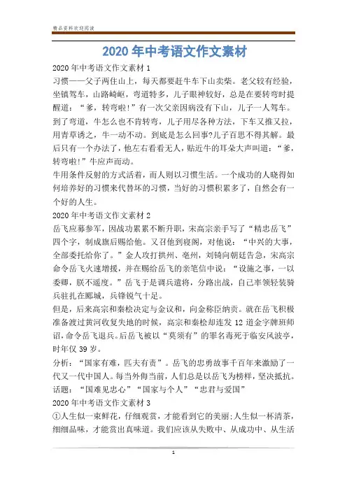 2020年中考语文作文素材