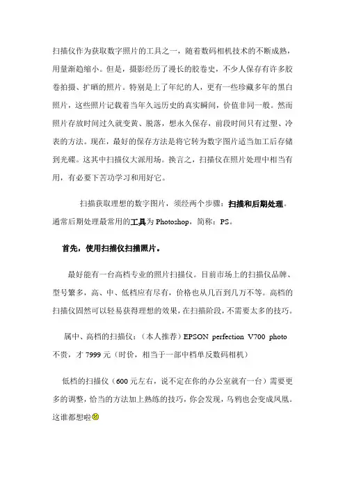 扫描照片的处理