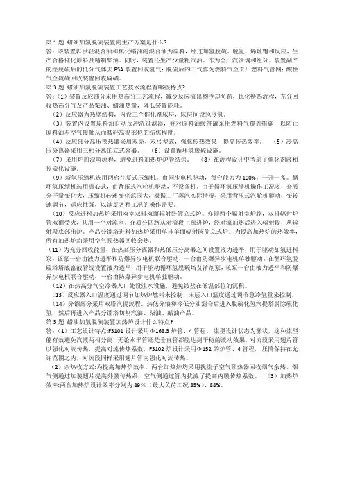 蜡油加氢