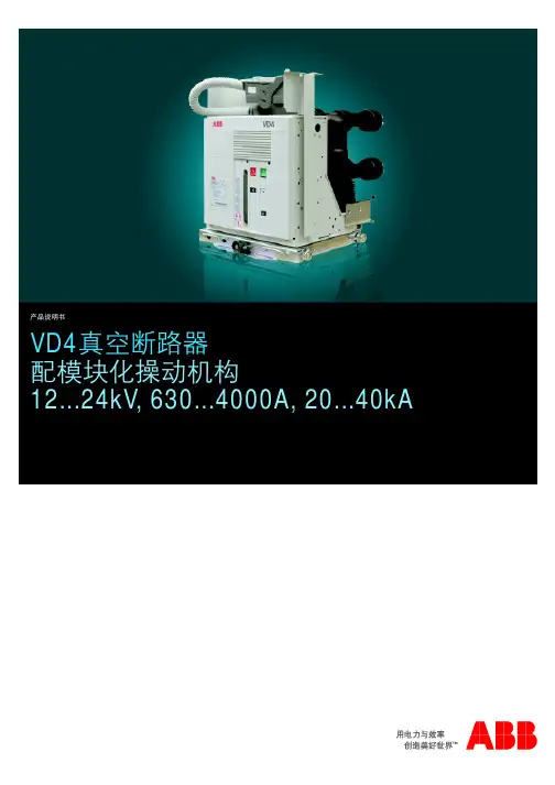 ABB真空断路器VD4型