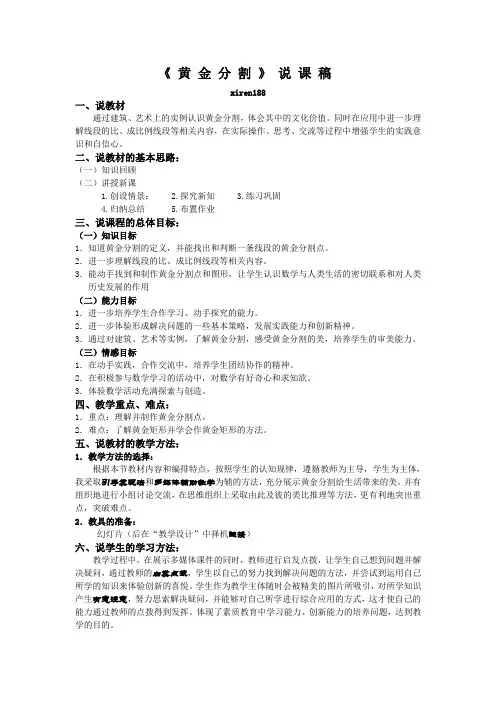 《黄金分割》说课稿