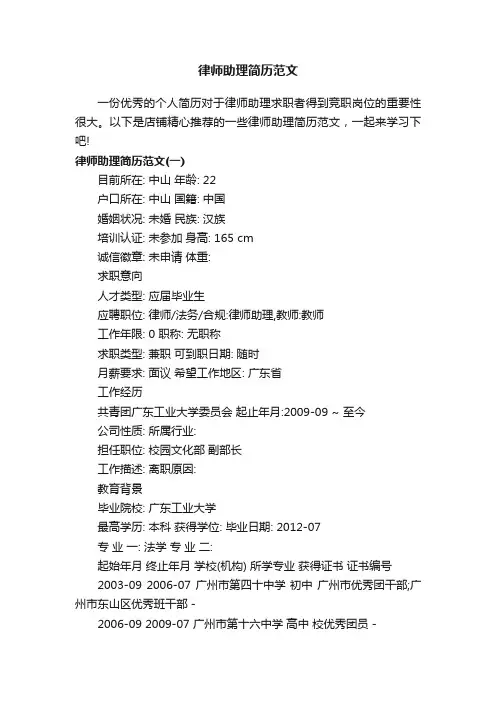 律师助理简历范文