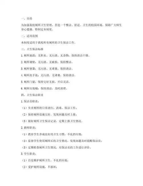 学校厕所卫生保洁制度