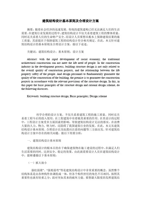 建筑结构设计基本原则及合理设计方案