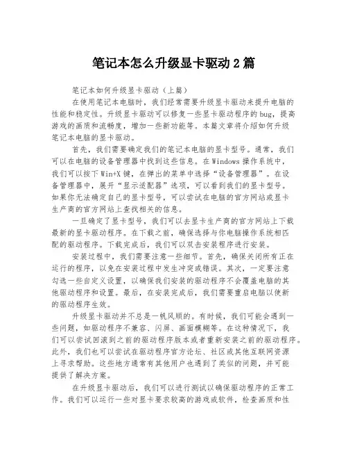 笔记本怎么升级显卡驱动
