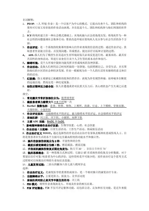作业治疗