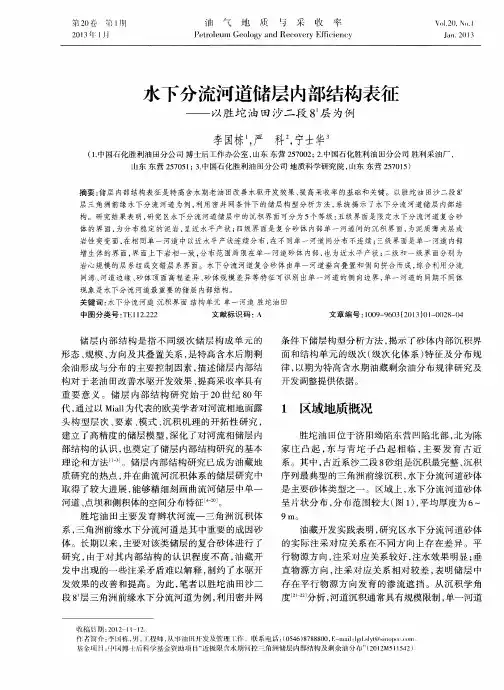 水下分流河道储层内部结构表征——以胜坨油田沙二段8‘层为例