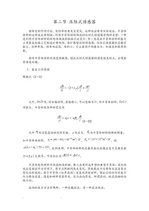 压阻式压力传感器