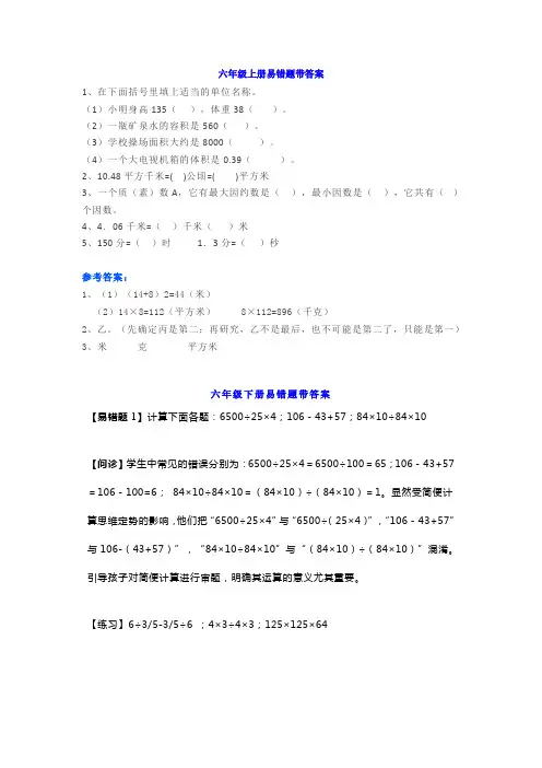 六年级数学小升初上下册易错题解题思路汇总(附答案)