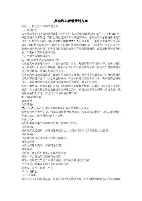 奥迪汽车营销策划方案