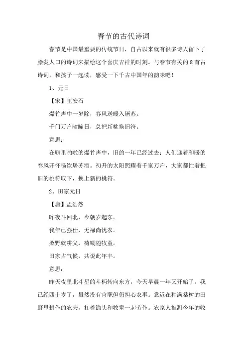 春节的古代诗词