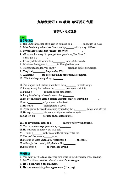 人教版九年级英语单词1-10单元单词复习(首字母+词义理解)  
