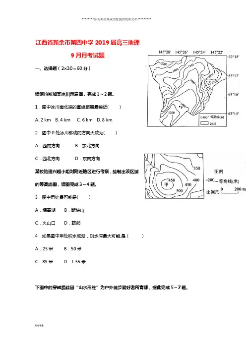 高三地理9月月考试题(新版)新人教 版