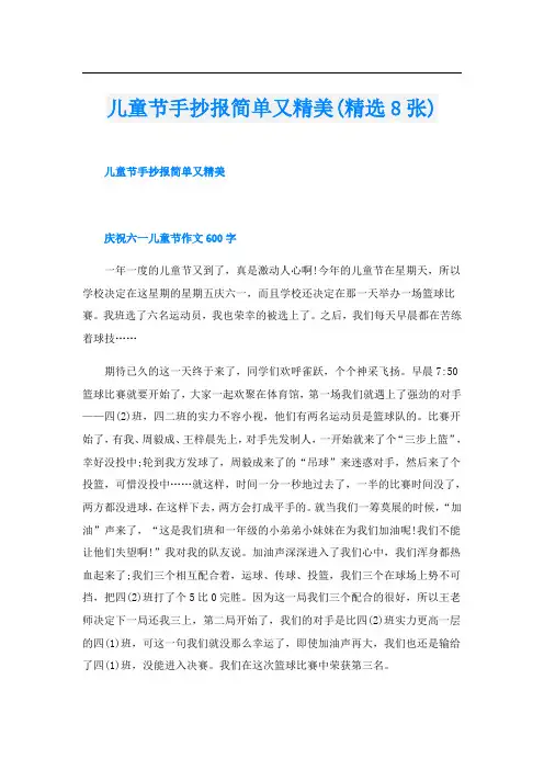 儿童节手抄报简单又精美(精选8张)