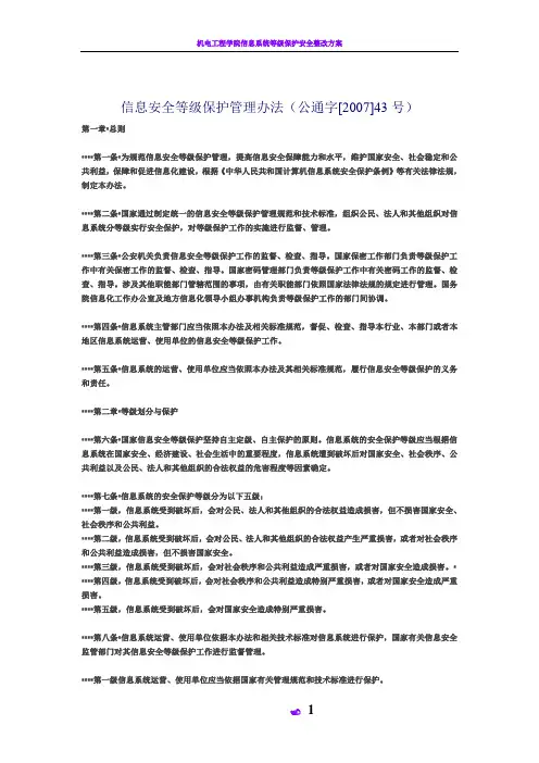 信息安全等级保护管理办法