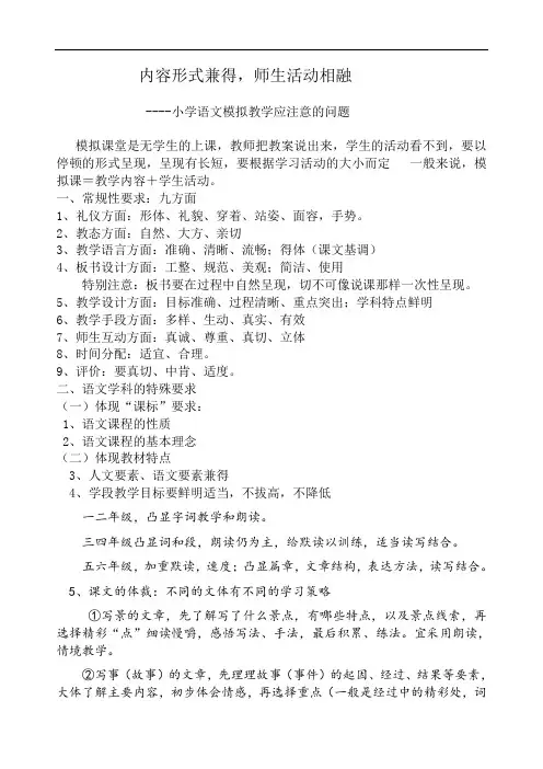 小学语文模拟课堂教学(试讲)应注意的问题